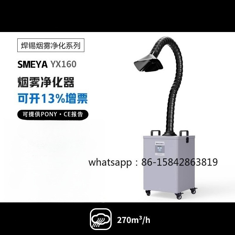 Industrial Laser Solder Iron - Промышленный дымоуловитель для лазерной маркировки, пайки
