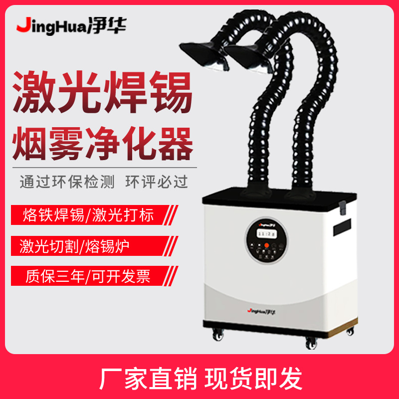Industrial Laser Welding Machine - Сертифицированный EHS мобильный промышленный пылеулавливающий аппарат,